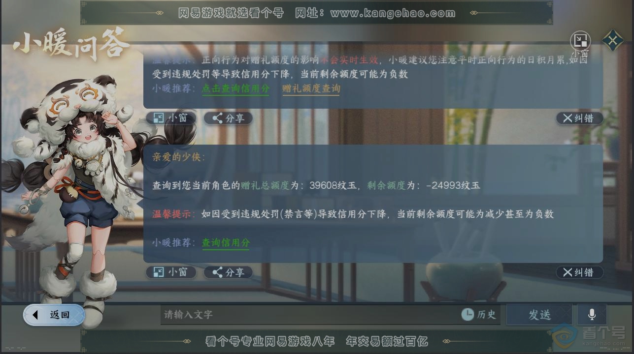 NSH39682逆水寒手游账号详情图28 NSH39682逆水寒手游账号详情图28
