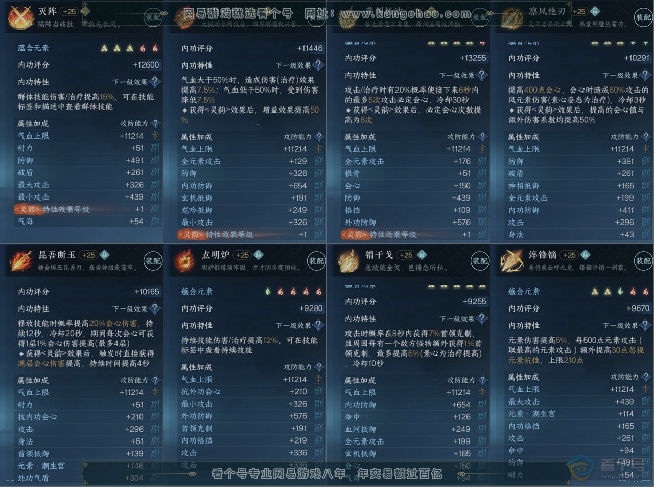 NSH39682逆水寒手游账号详情图15 NSH39682逆水寒手游账号详情图15