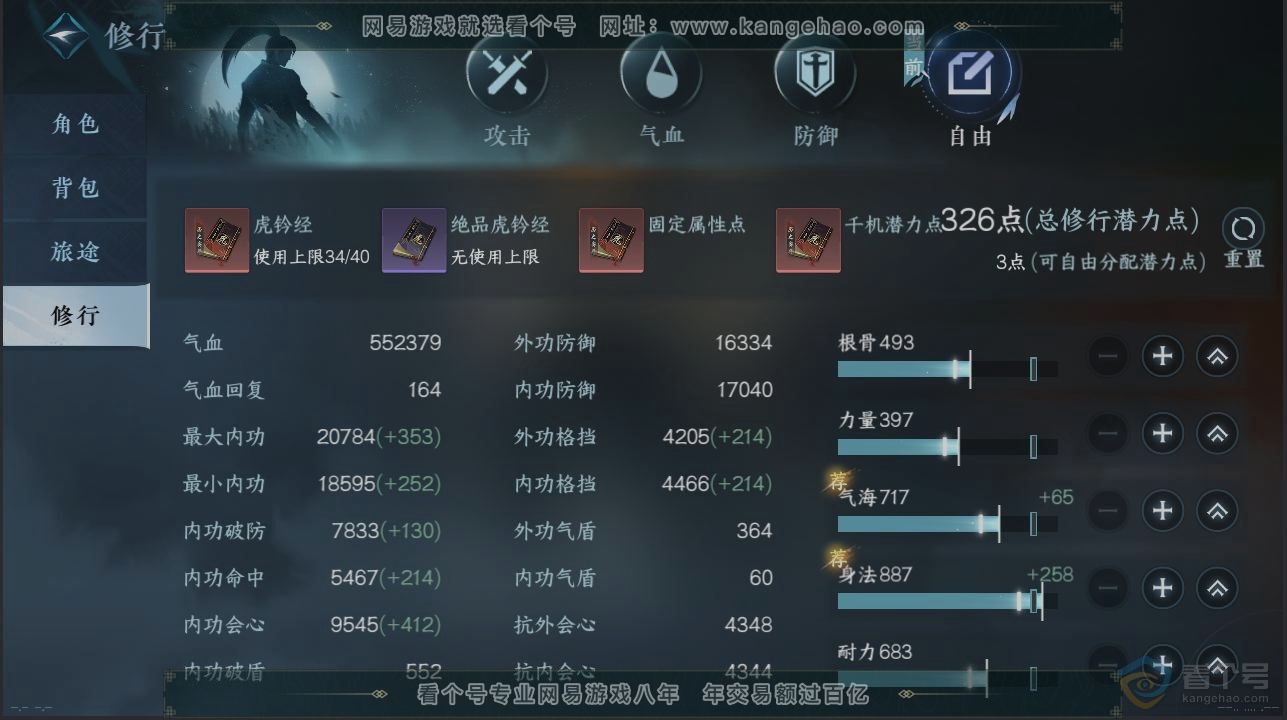 NSH39682逆水寒手游账号详情图26 NSH39682逆水寒手游账号详情图26
