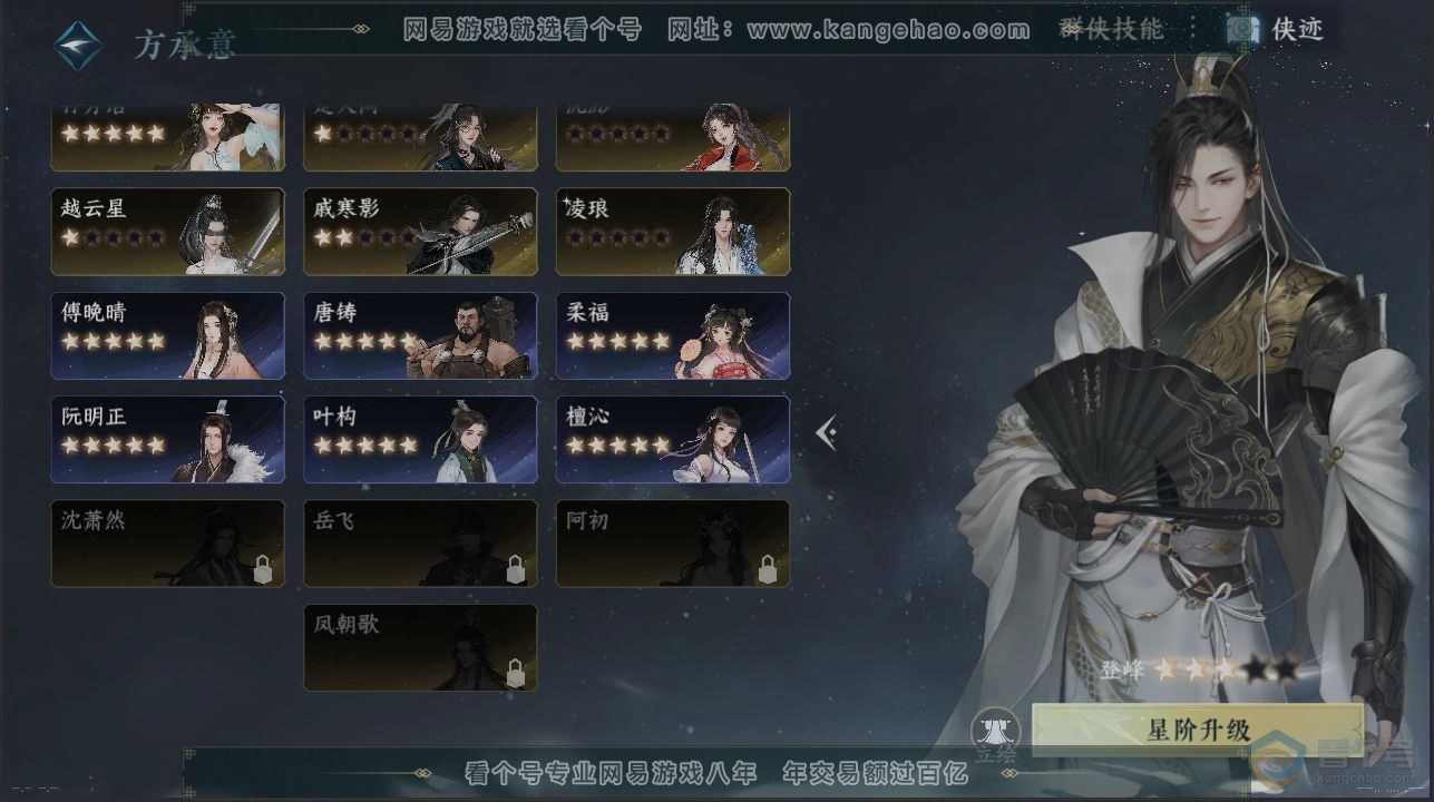 NSH39682逆水寒手游账号详情图17 NSH39682逆水寒手游账号详情图17