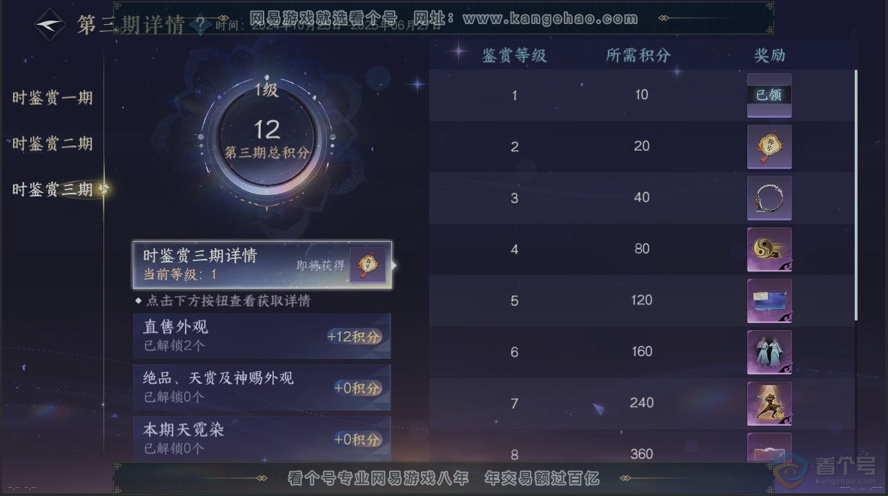NSH39682逆水寒手游账号详情图20 NSH39682逆水寒手游账号详情图20