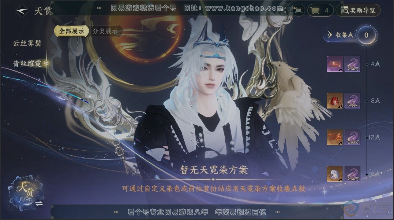NSH39682逆水寒手游账号详情图30 NSH39682逆水寒手游账号详情图30