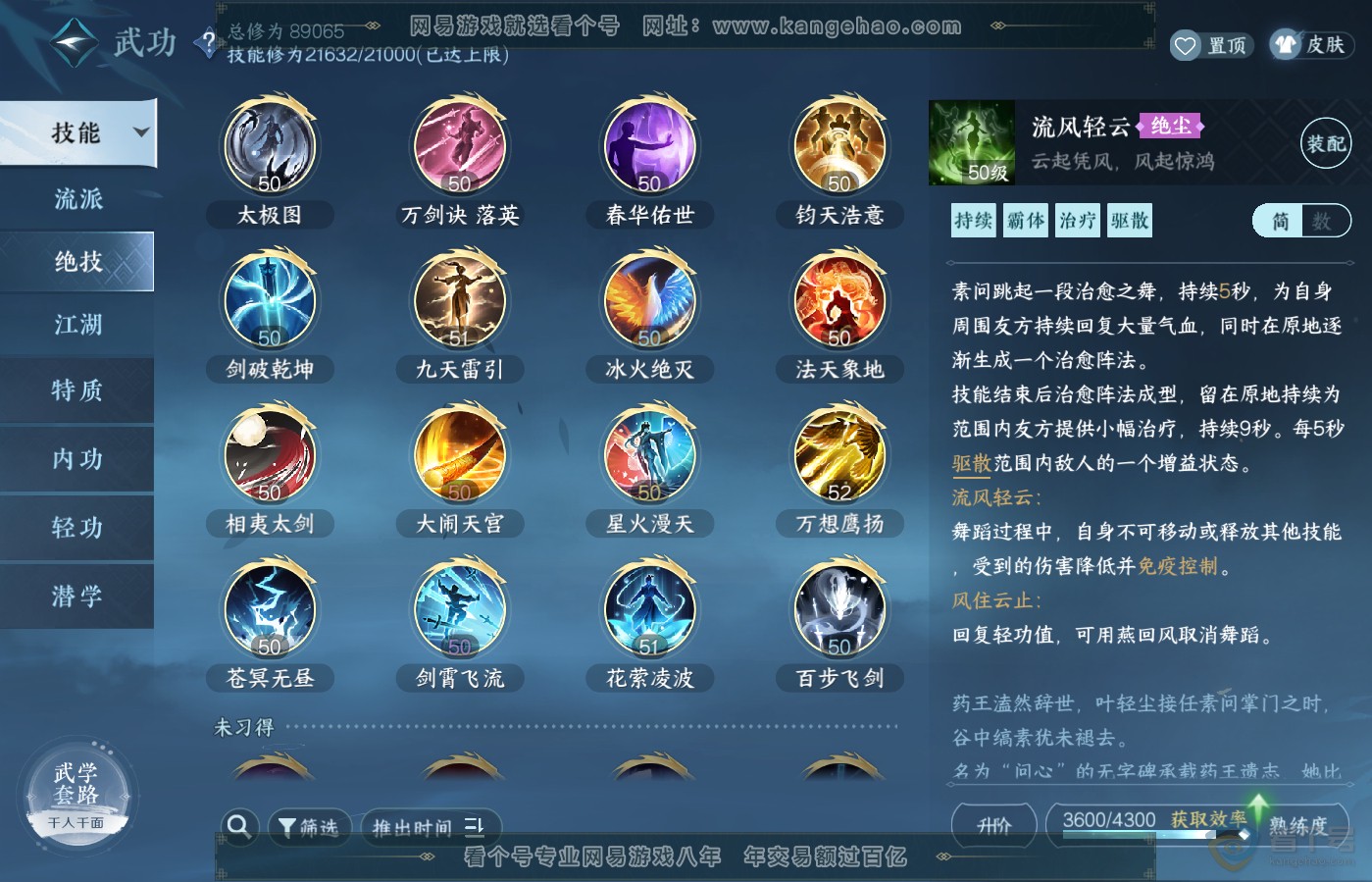 NSH39689逆水寒手游账号详情图18 NSH39689逆水寒手游账号详情图18