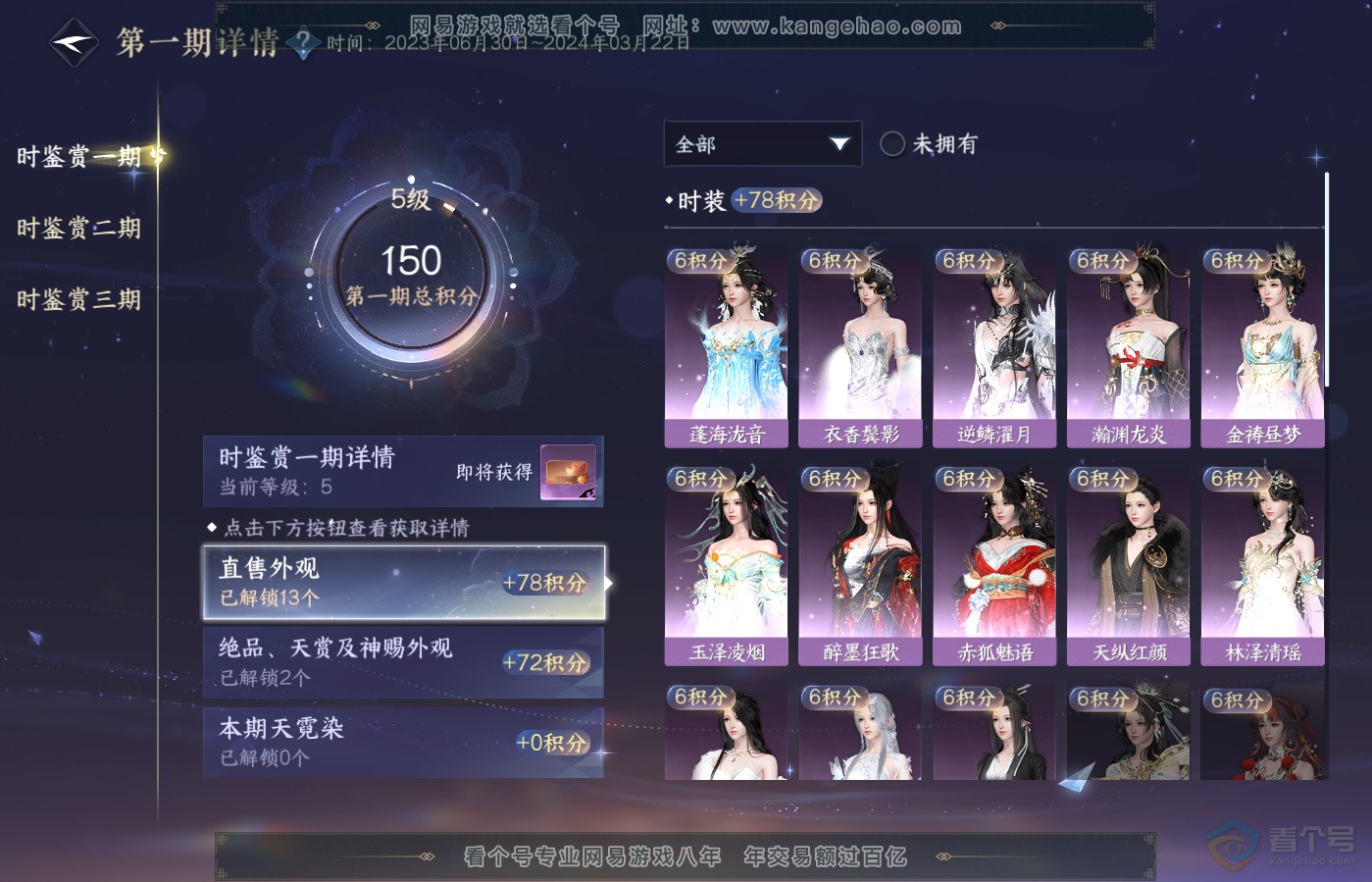 NSH39689逆水寒手游账号详情图12 NSH39689逆水寒手游账号详情图12