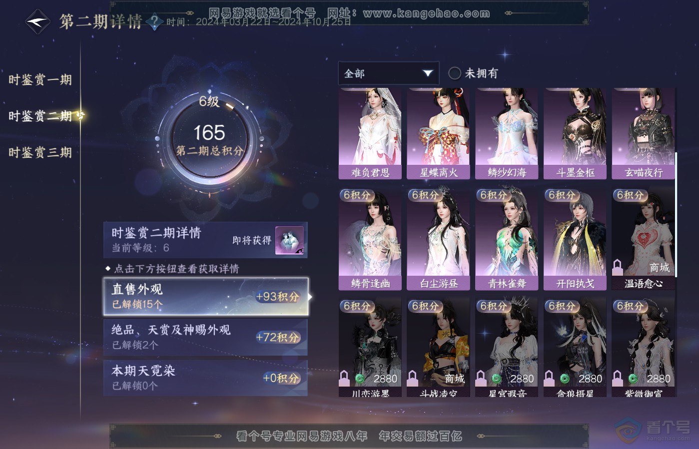 NSH39689逆水寒手游账号详情图15 NSH39689逆水寒手游账号详情图15