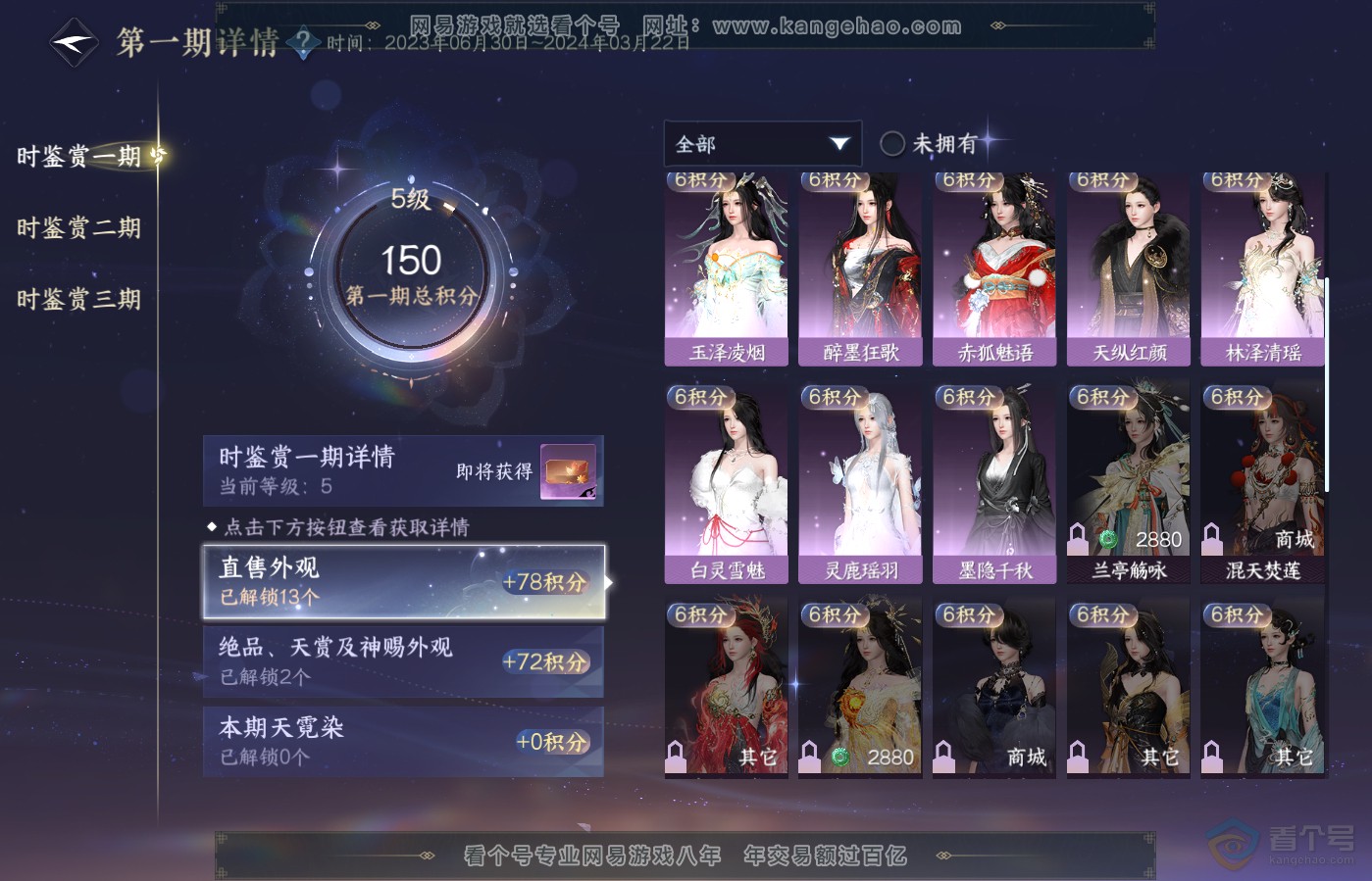 NSH39689逆水寒手游账号详情图13 NSH39689逆水寒手游账号详情图13