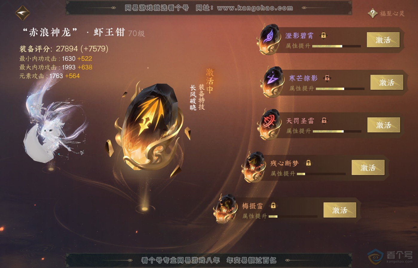 NSH39689逆水寒手游账号详情图24 NSH39689逆水寒手游账号详情图24