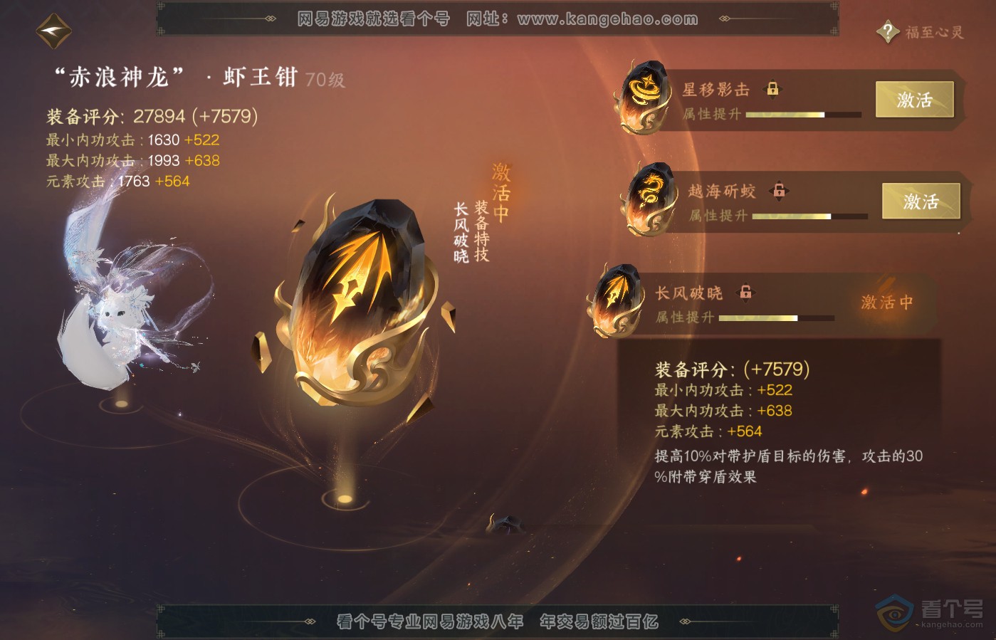 NSH39689逆水寒手游账号详情图23 NSH39689逆水寒手游账号详情图23