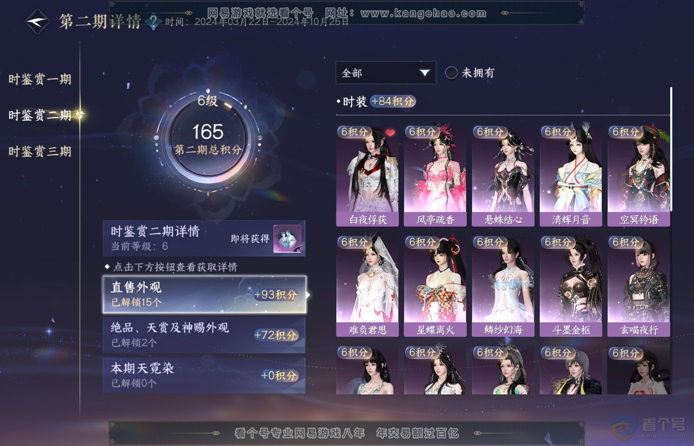 NSH39689逆水寒手游账号详情图14 NSH39689逆水寒手游账号详情图14