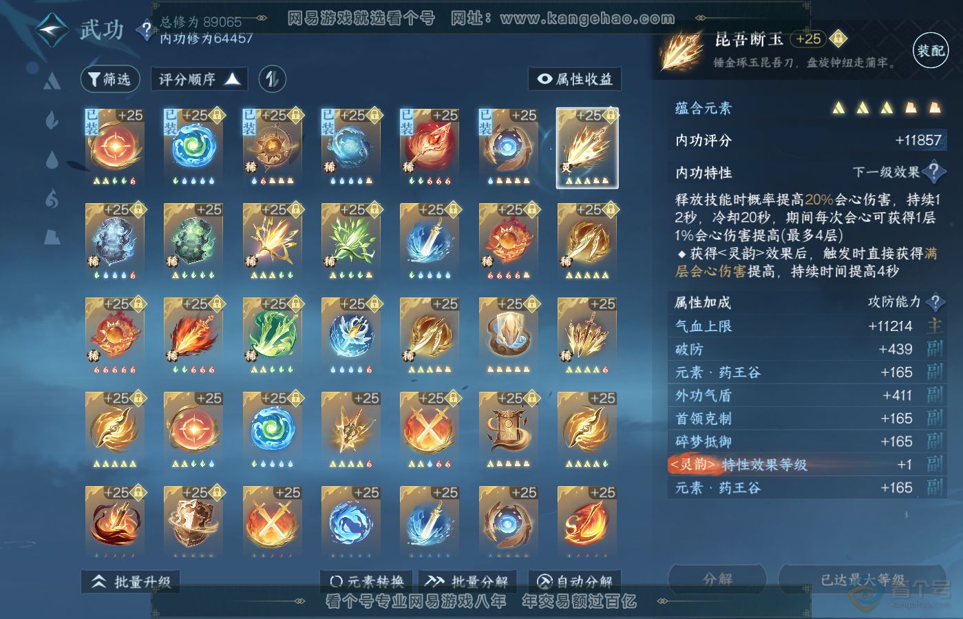 NSH39689逆水寒手游账号详情图20 NSH39689逆水寒手游账号详情图20
