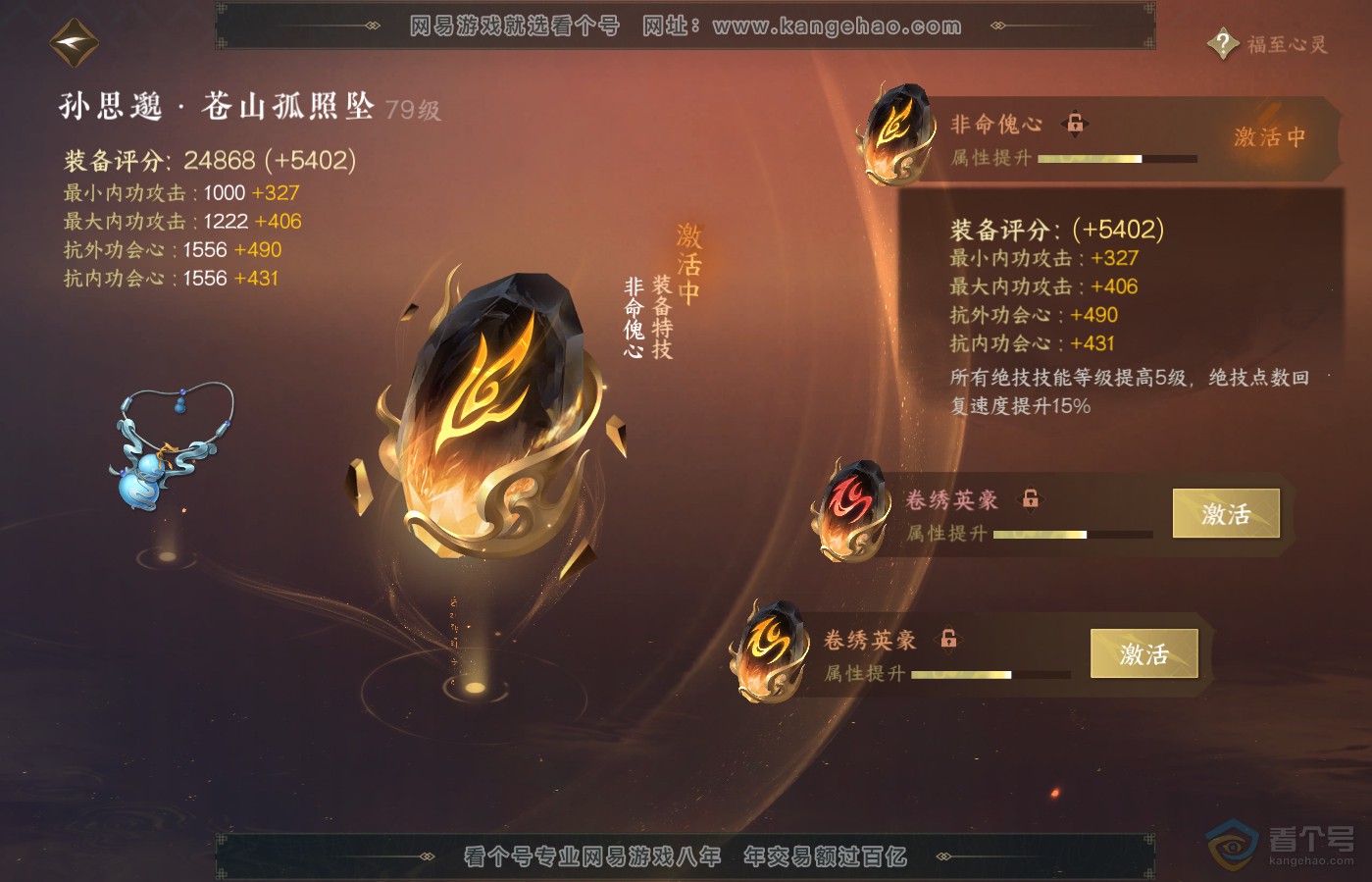 NSH39689逆水寒手游账号详情图29 NSH39689逆水寒手游账号详情图29