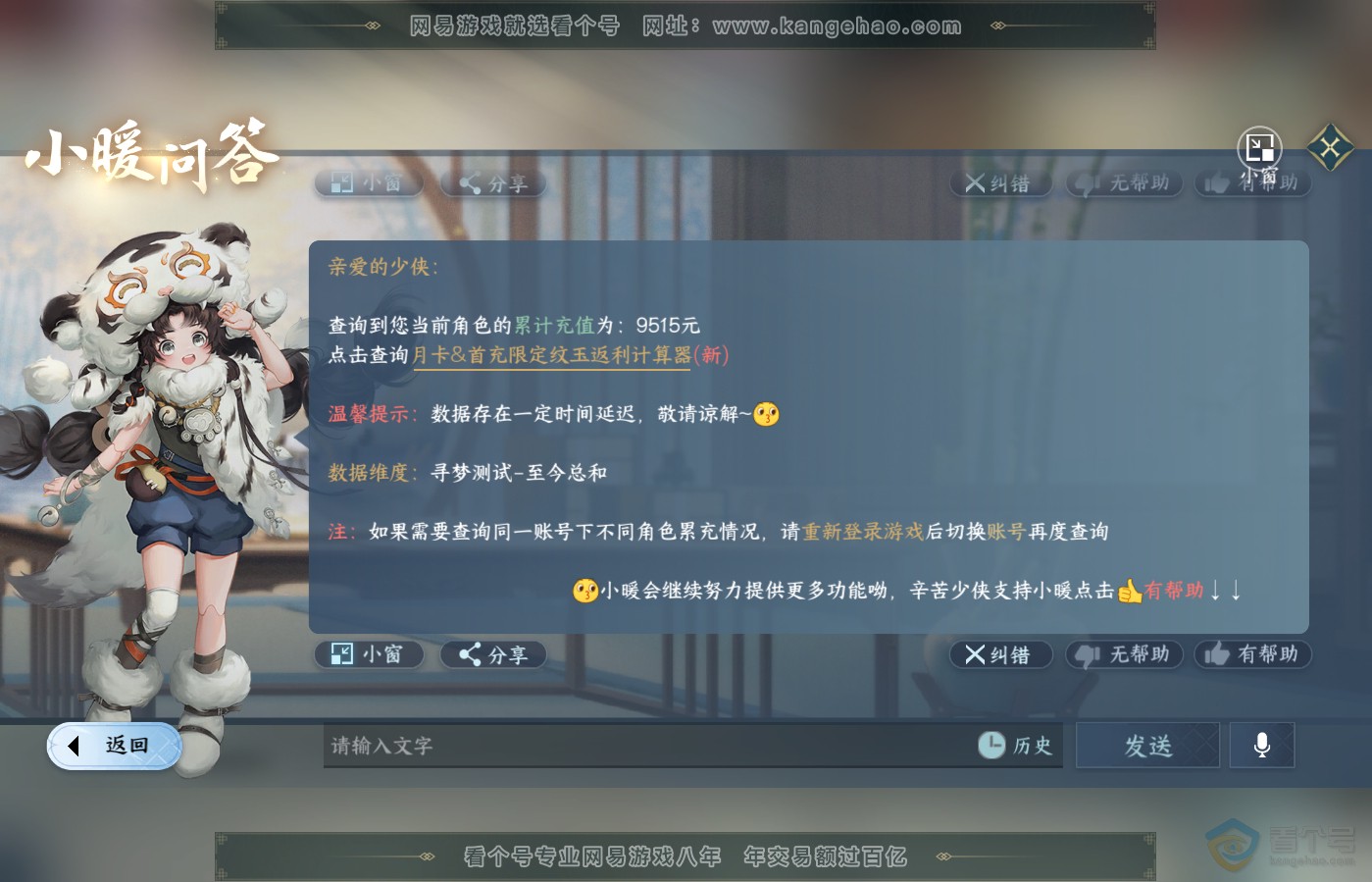 NSH39689逆水寒手游账号详情图35 NSH39689逆水寒手游账号详情图35