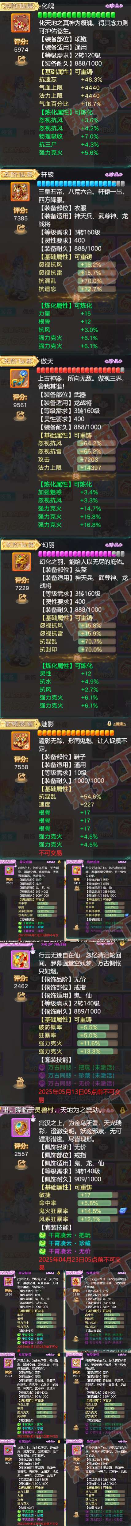 93108大话西游账号详情图4