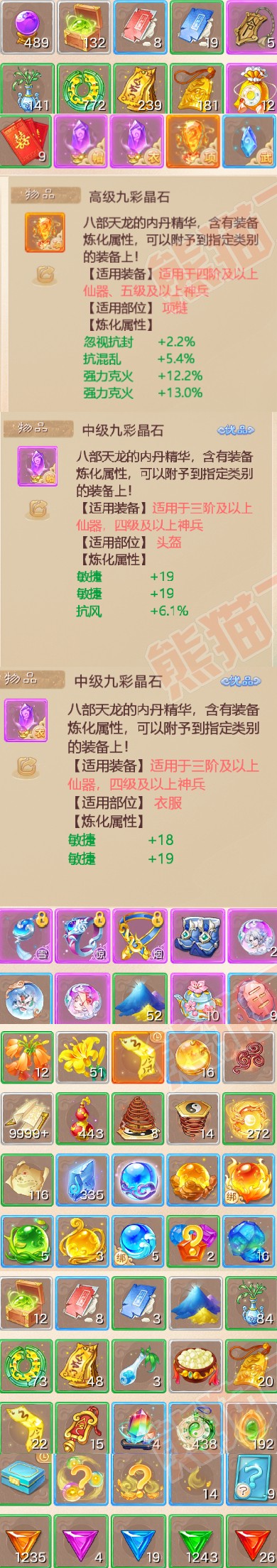 93108大话西游账号详情图6