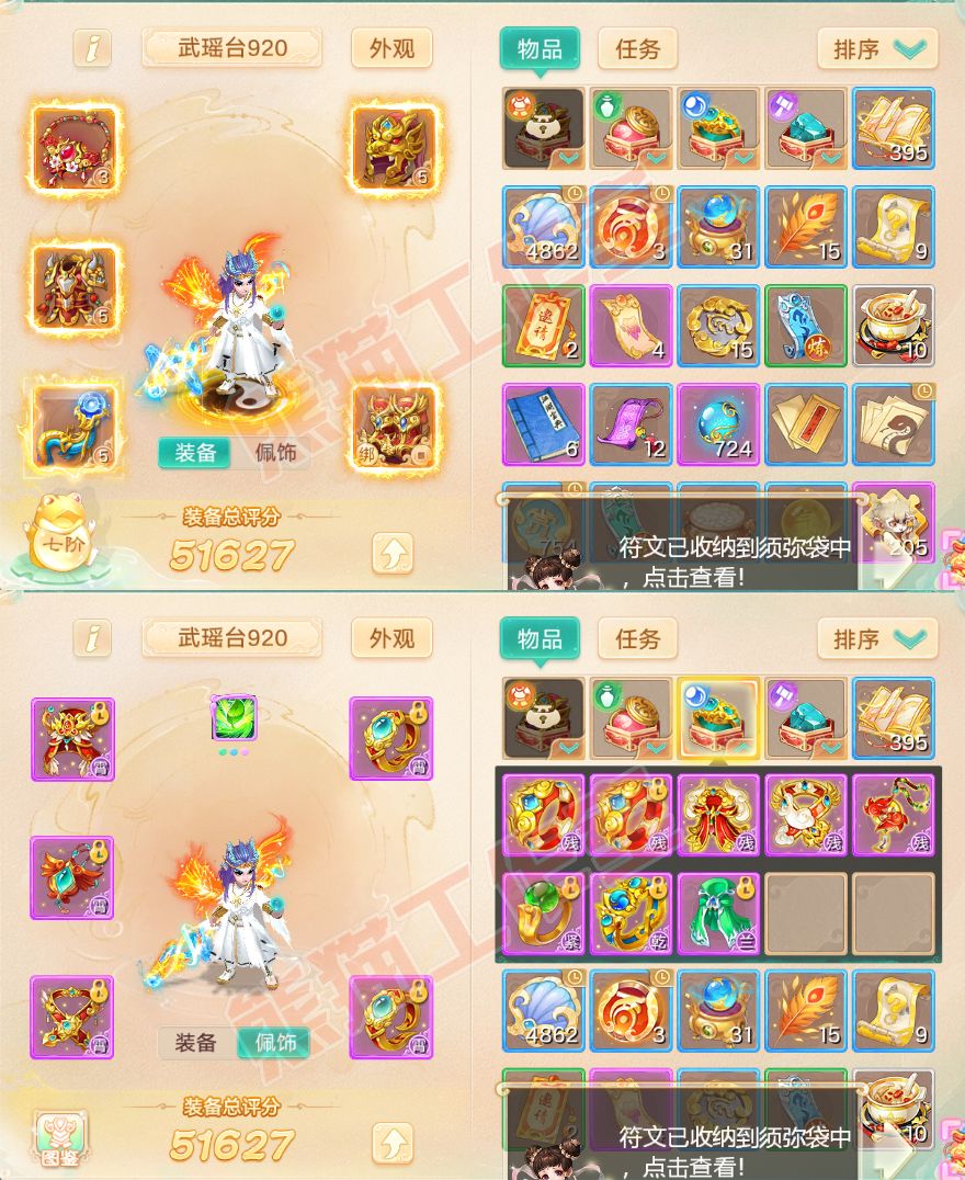 93108大话西游账号详情图1