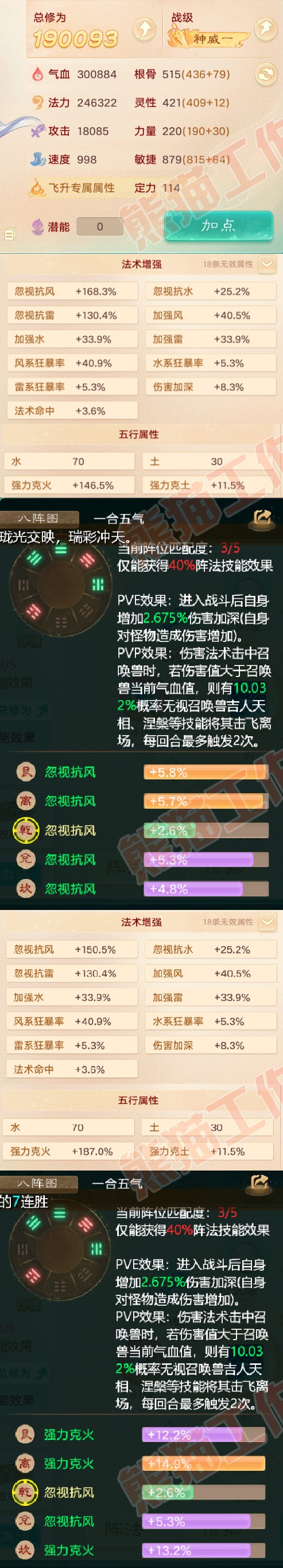 93108大话西游账号详情图2
