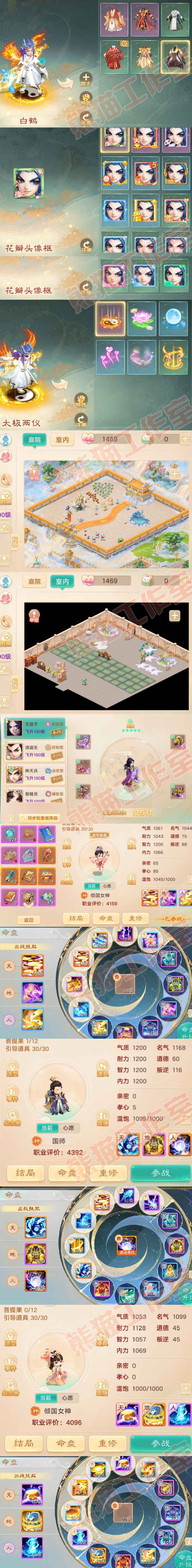 93108大话西游账号详情图7