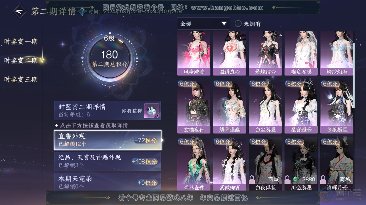 NSH39687逆水寒手游账号详情图16 NSH39687逆水寒手游账号详情图16