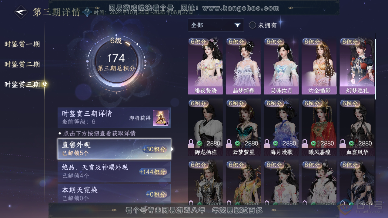 NSH39687逆水寒手游账号详情图17 NSH39687逆水寒手游账号详情图17