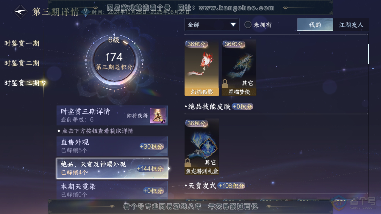 NSH39687逆水寒手游账号详情图22 NSH39687逆水寒手游账号详情图22