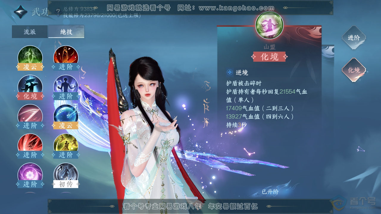 NSH39687逆水寒手游账号详情图23 NSH39687逆水寒手游账号详情图23