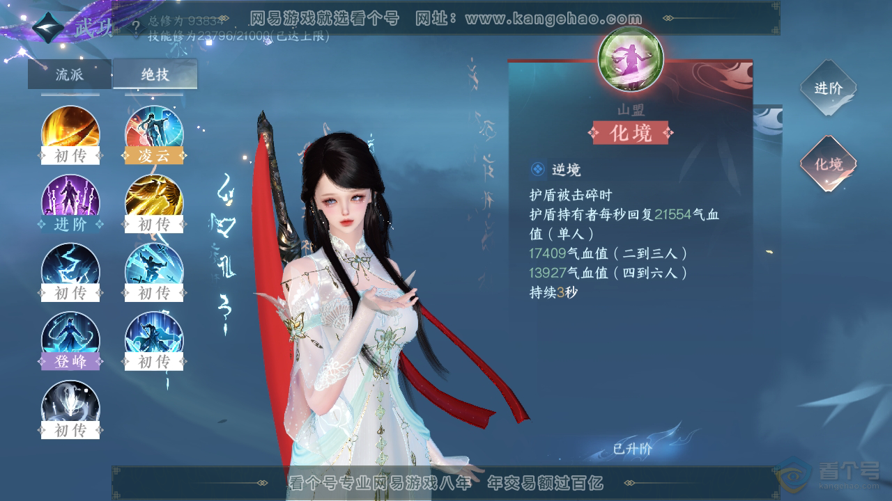 NSH39687逆水寒手游账号详情图24 NSH39687逆水寒手游账号详情图24