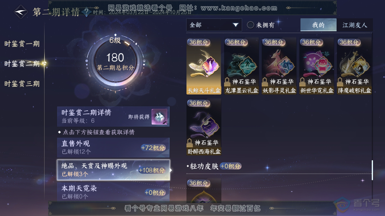NSH39687逆水寒手游账号详情图21 NSH39687逆水寒手游账号详情图21