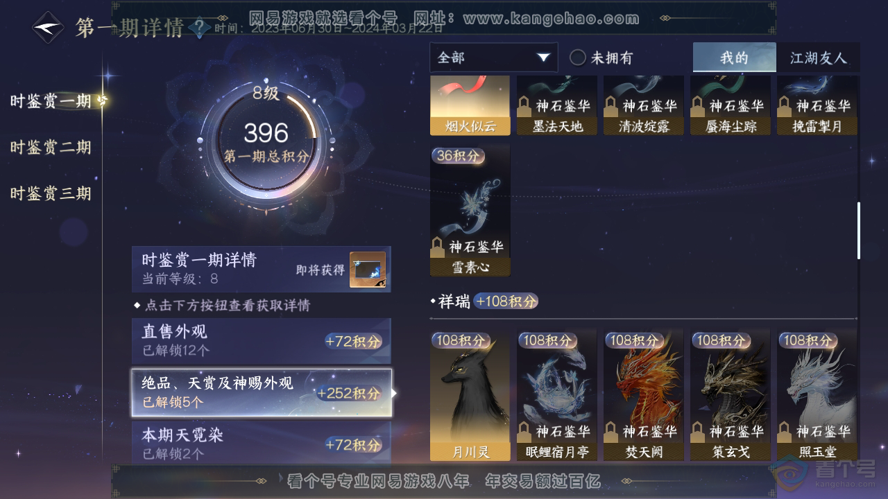 NSH39687逆水寒手游账号详情图20 NSH39687逆水寒手游账号详情图20