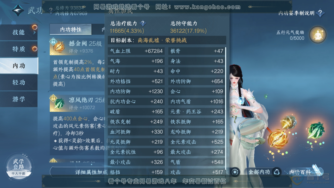 NSH39687逆水寒手游账号详情图25 NSH39687逆水寒手游账号详情图25