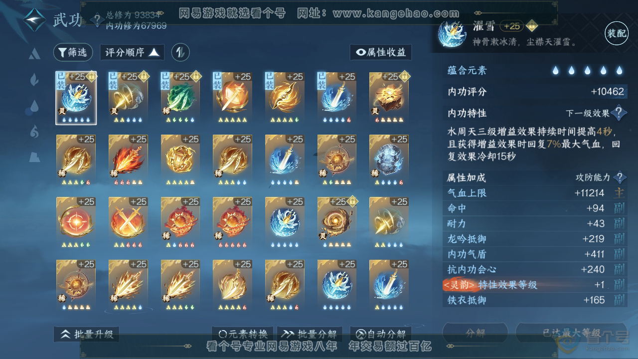 NSH39687逆水寒手游账号详情图26 NSH39687逆水寒手游账号详情图26