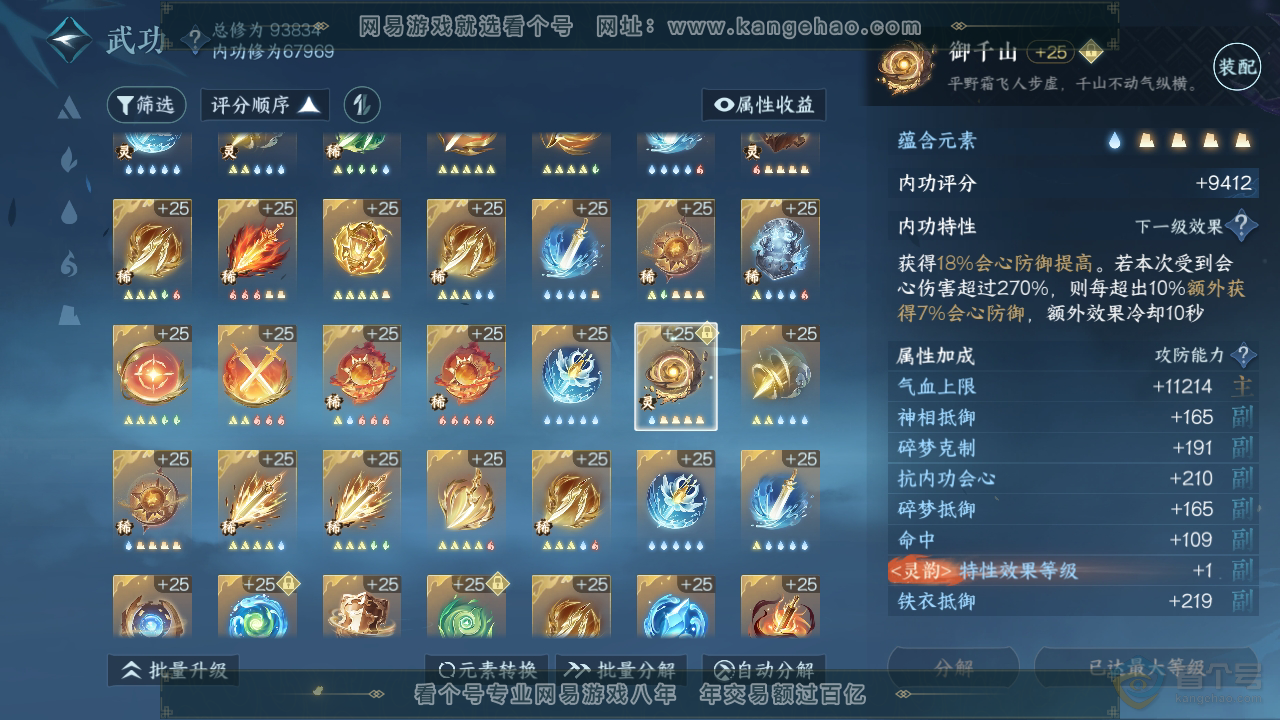 NSH39687逆水寒手游账号详情图29 NSH39687逆水寒手游账号详情图29