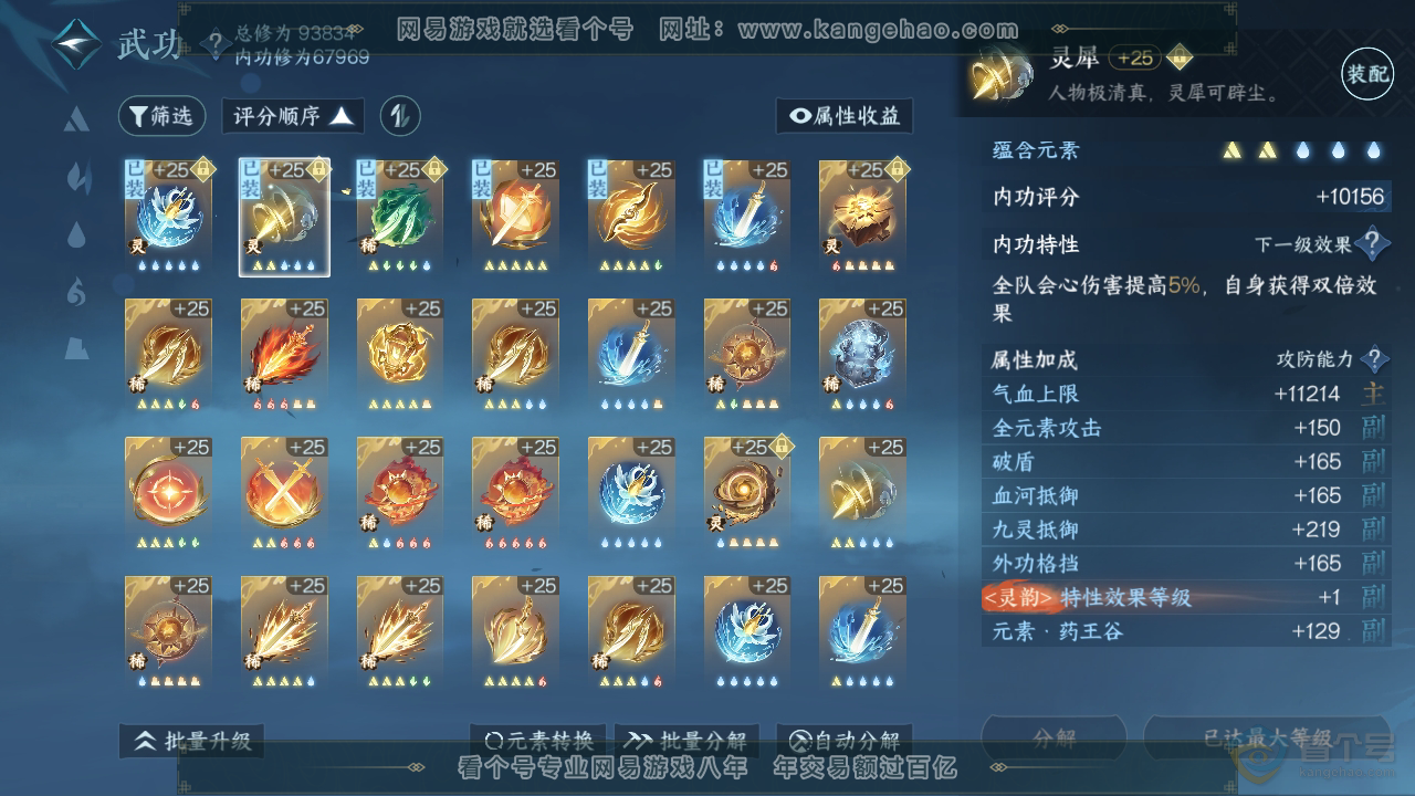 NSH39687逆水寒手游账号详情图27 NSH39687逆水寒手游账号详情图27