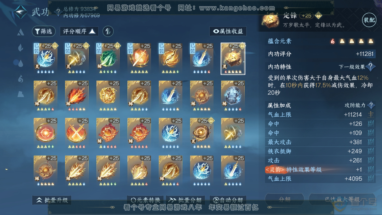 NSH39687逆水寒手游账号详情图28 NSH39687逆水寒手游账号详情图28
