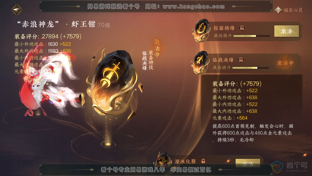 NSH39687逆水寒手游账号详情图30 NSH39687逆水寒手游账号详情图30