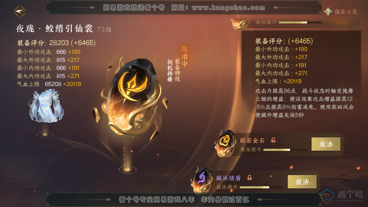 NSH39687逆水寒手游账号详情图34 NSH39687逆水寒手游账号详情图34