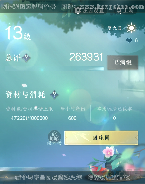 NSH39687逆水寒手游账号详情图41 NSH39687逆水寒手游账号详情图41