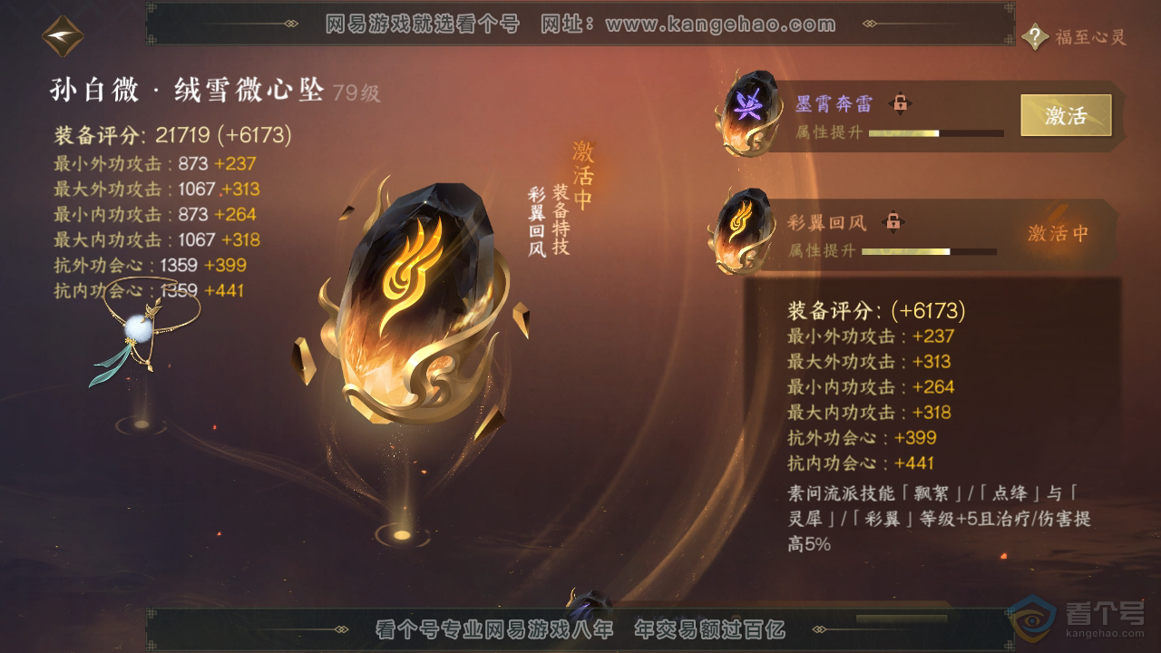NSH39687逆水寒手游账号详情图39 NSH39687逆水寒手游账号详情图39