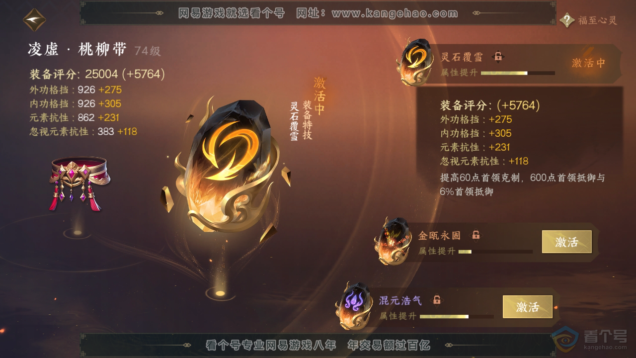 NSH39687逆水寒手游账号详情图36 NSH39687逆水寒手游账号详情图36