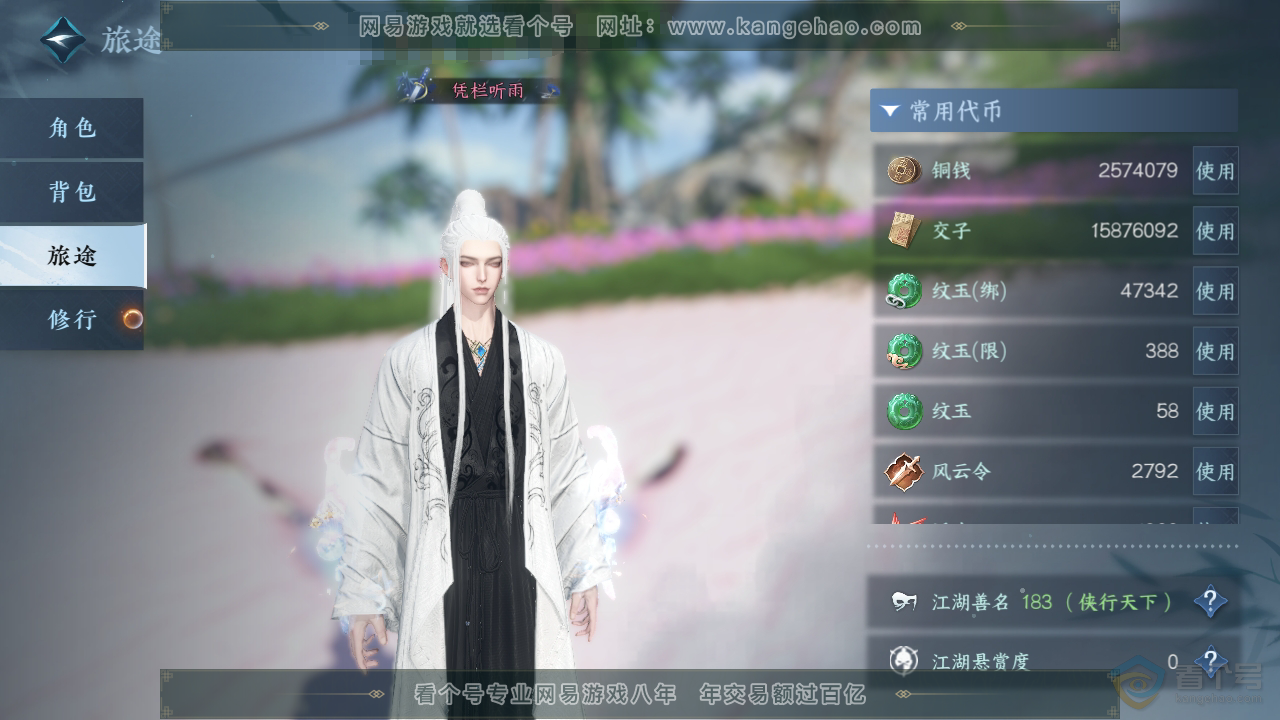 NSH39690逆水寒手游账号详情图5
