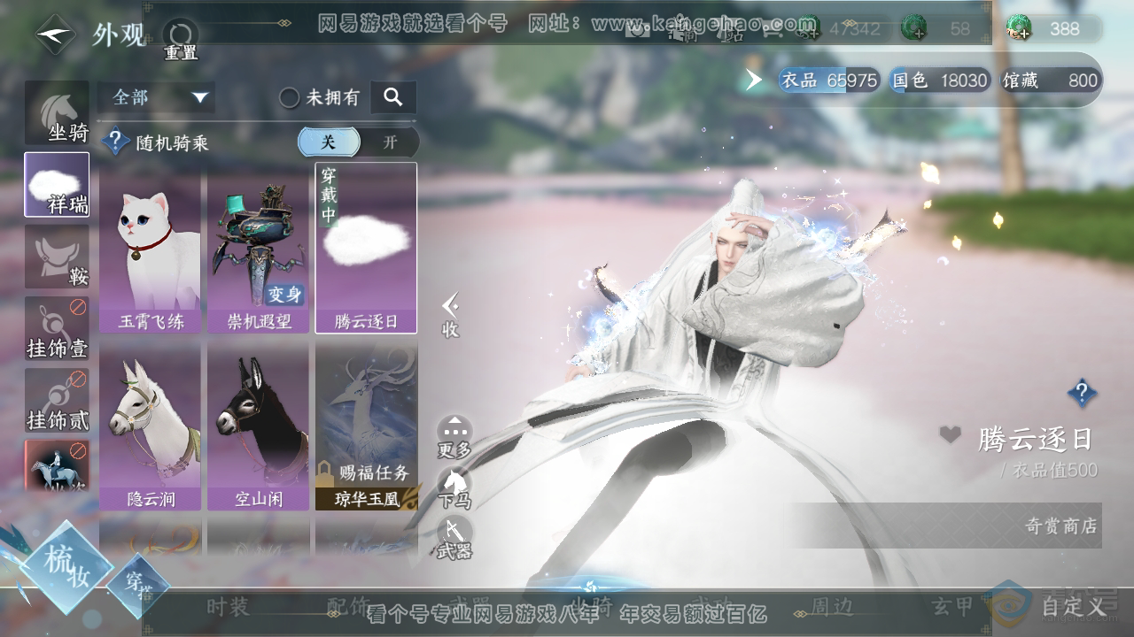 NSH39690逆水寒手游账号详情图11