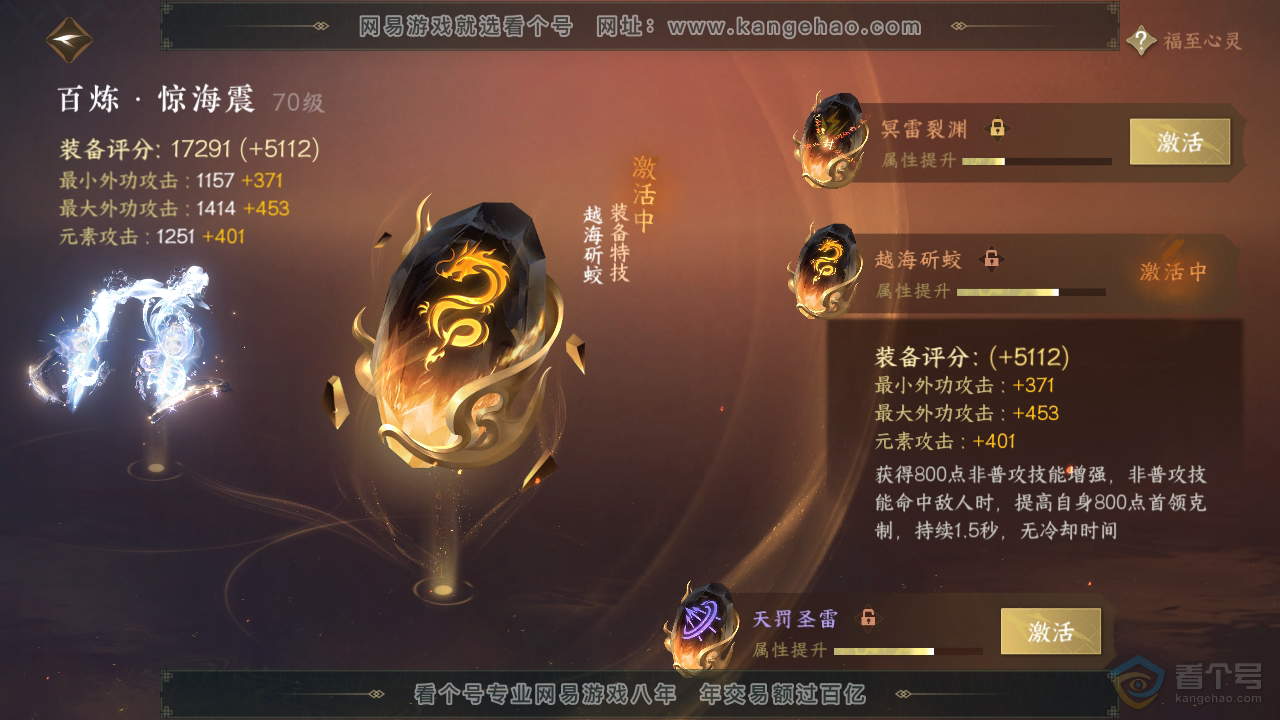 NSH39690逆水寒手游账号详情图12