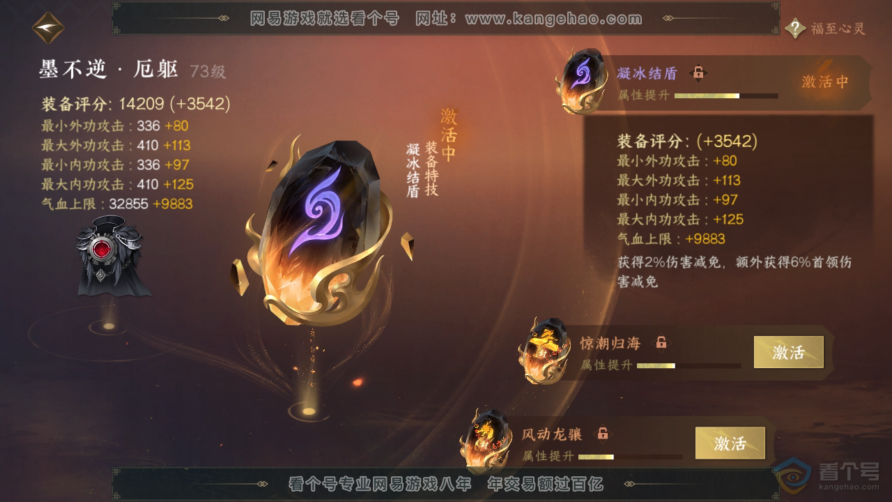 NSH39690逆水寒手游账号详情图14
