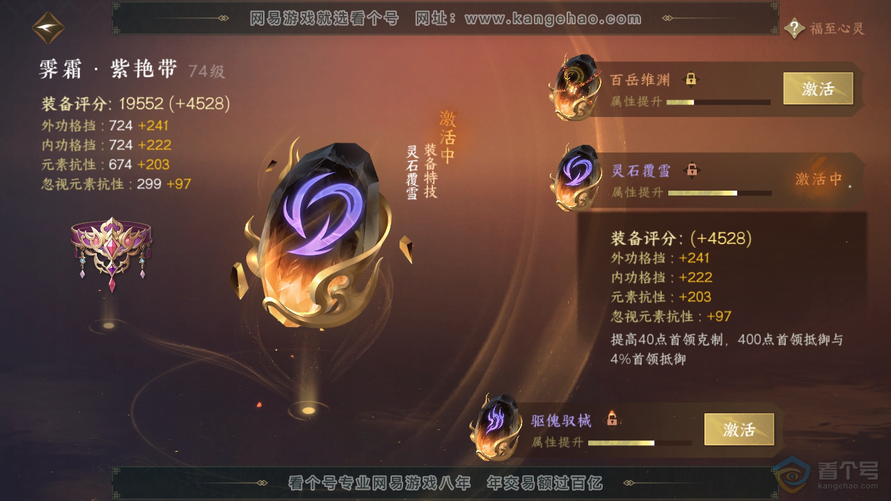 NSH39690逆水寒手游账号详情图15