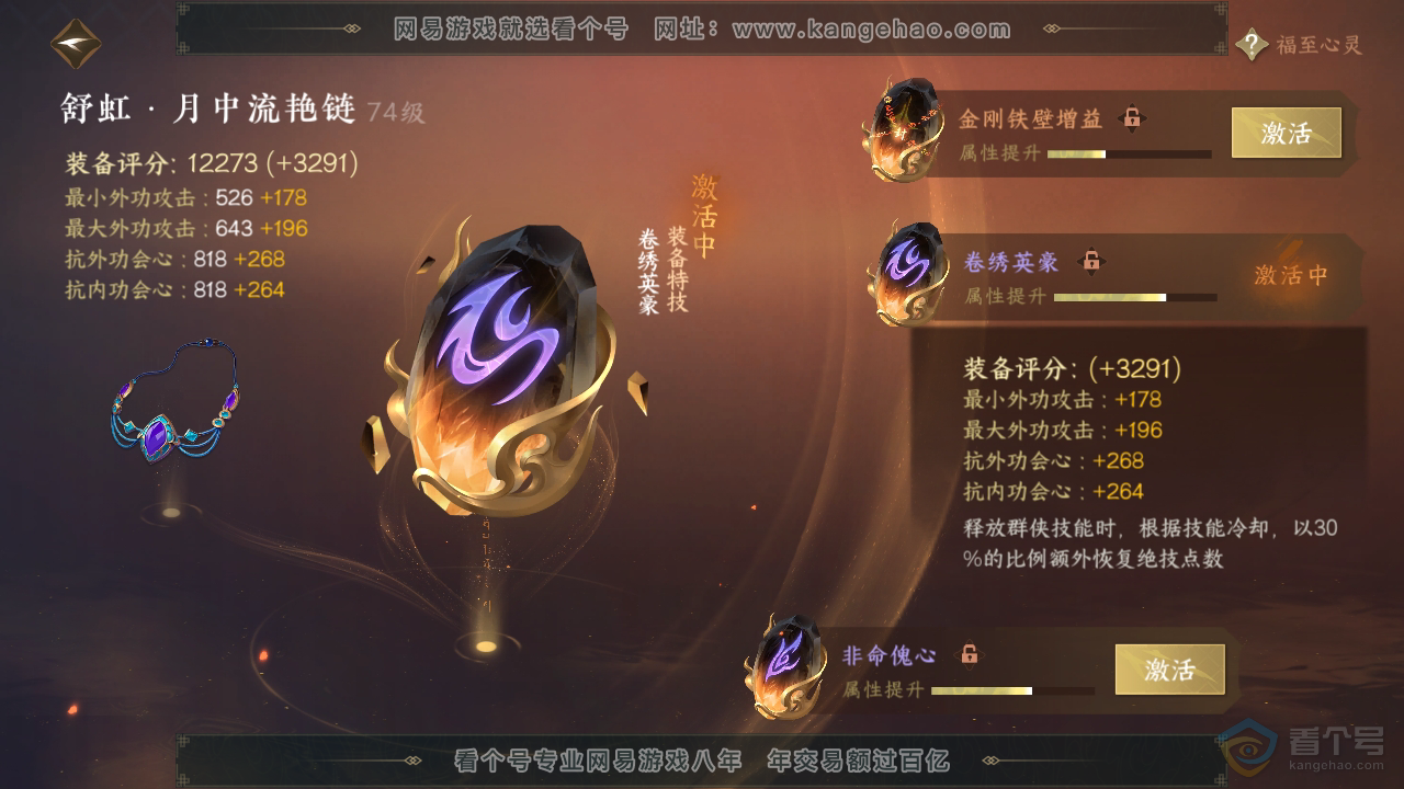 NSH39690逆水寒手游账号详情图17