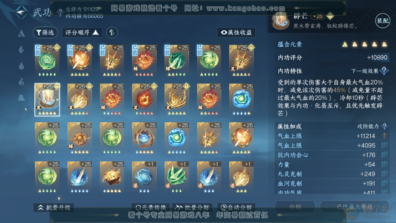 NSH39690逆水寒手游账号详情图22