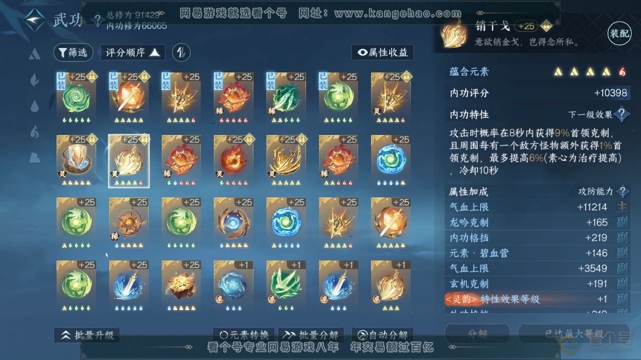 NSH39690逆水寒手游账号详情图23