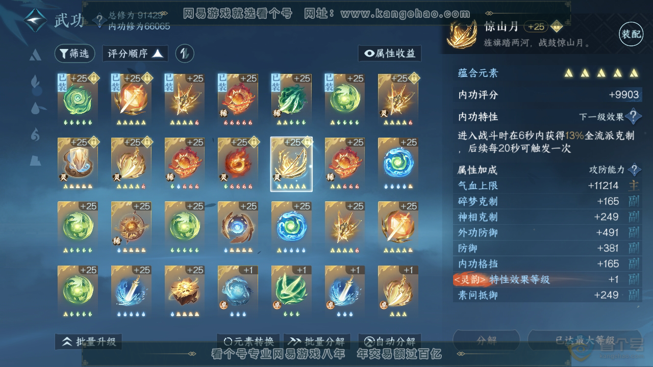 NSH39690逆水寒手游账号详情图25