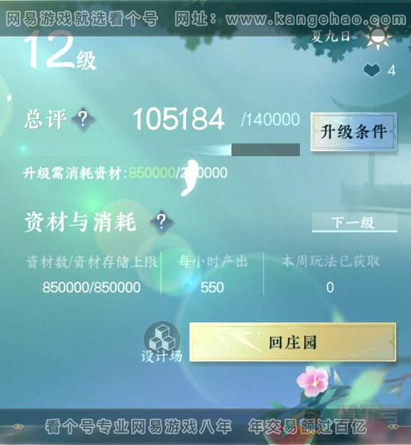 NSH39690逆水寒手游账号详情图27