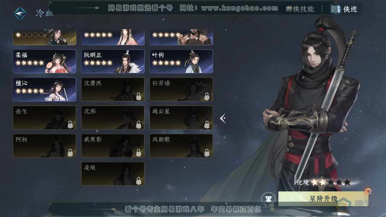 NSH39690逆水寒手游账号详情图29