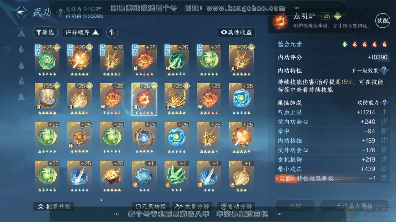 NSH39690逆水寒手游账号详情图24